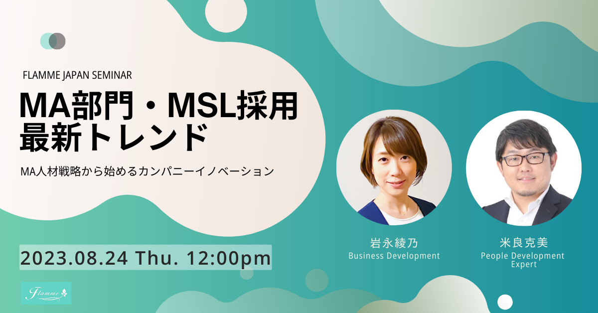 MSL採用セミナー　フラームジャパン