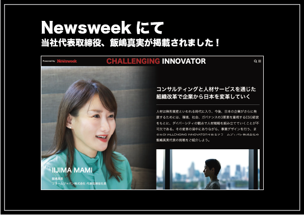 Newsweekにインタビュー記事が掲載されました！画像